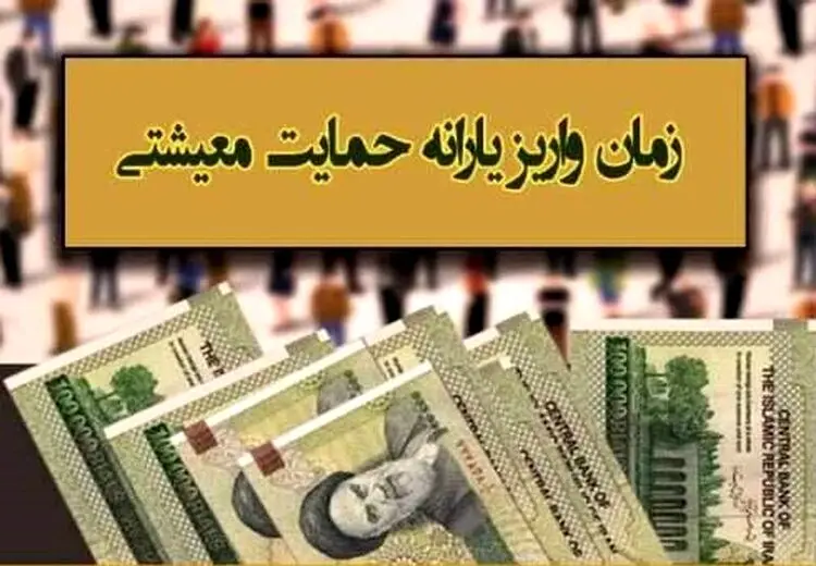 یارانه ۵۵ تا ۲۰۵ هزار تومانی کی واریز می شود؟