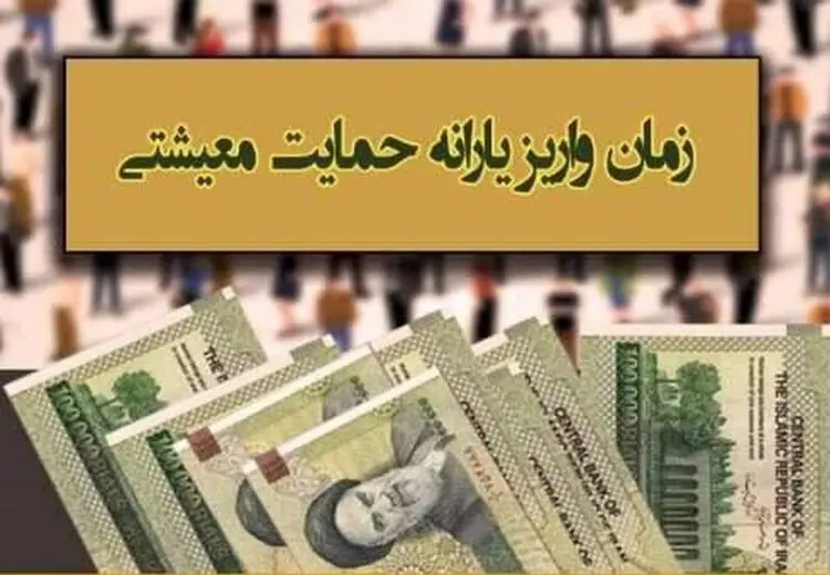 یارانه ۵۵ تا ۲۰۵ هزار تومانی کی واریز می شود؟