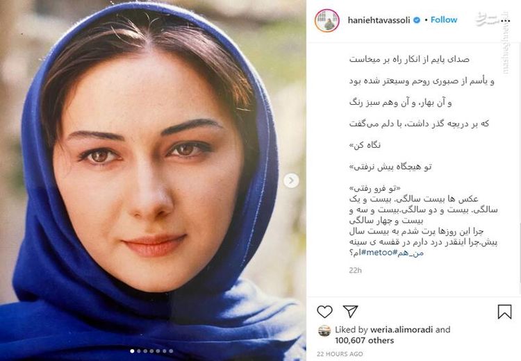 پیوستن یک بازیگر زن ایرانی به جنبش “من هم”