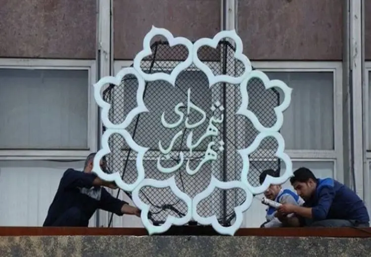 قوه قضائیه در پرونده شهرداری تهران به چه مسیری می‌رود؛ بایگانی یا رسیدگی قضایی؟