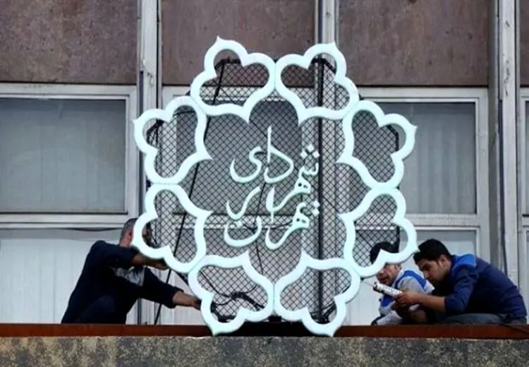 قوه قضائیه در پرونده شهرداری تهران به چه مسیری می‌رود؛ بایگانی یا رسیدگی قضایی؟