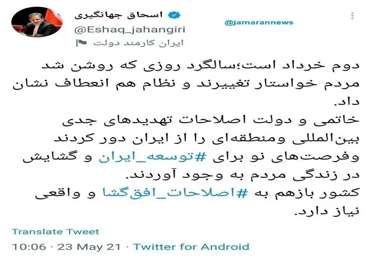 توئیت معنادار جهانگیری درباره سید محمد خاتمی و دوم خرداد