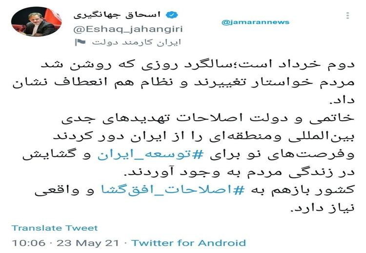 توئیت معنادار جهانگیری درباره سید محمد خاتمی و دوم خرداد