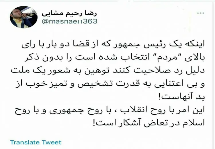 توئیت پسر مشایی درباره ردصلاحیت احمدی‌نژاد
