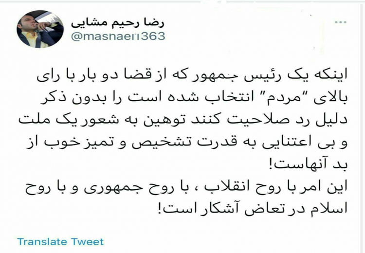 توئیت پسر مشایی درباره ردصلاحیت احمدی‌نژاد