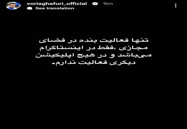 استوری عجیب وریا غفوری