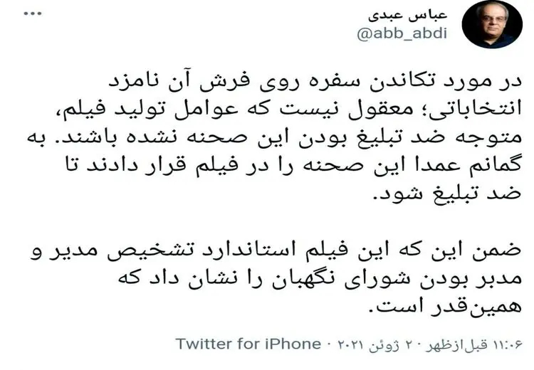 واکنش عباس عبدی به تکاندن سفره توسط قاضی‌زاده هاشمی در کلیپ تبلیغاتی‌اش