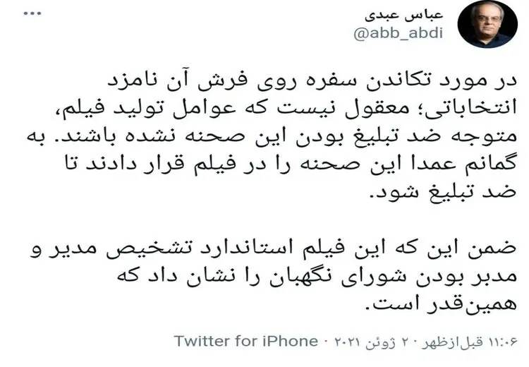 واکنش عباس عبدی به تکاندن سفره توسط قاضی‌زاده هاشمی در کلیپ تبلیغاتی‌اش
