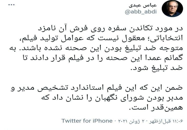 واکنش عباس عبدی به تکاندن سفره توسط قاضی‌زاده هاشمی در کلیپ تبلیغاتی‌اش