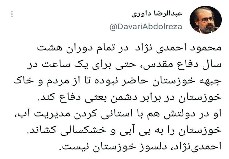 افشاگری داوری درباره نقش احمدی‌نژاد در بی‌آبی و خشکسالی خوزستان