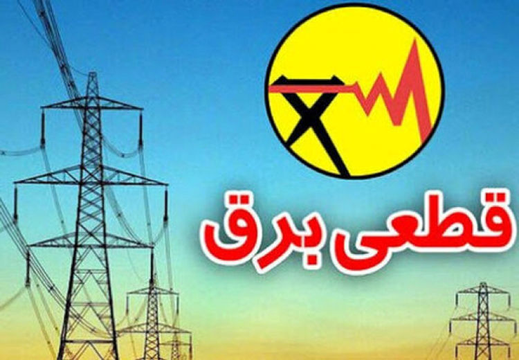 هشدار قطع برق به ۲۲۲ دستگاه دولتی در تهران