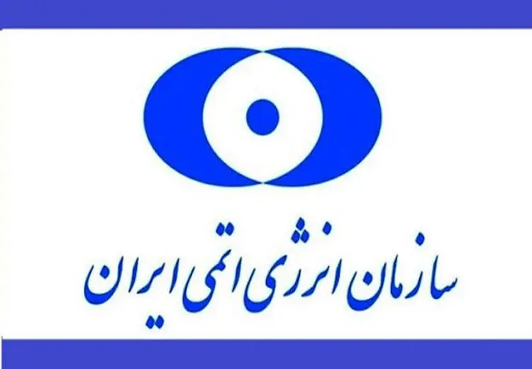 سازمان انرژی اتمی: شأن کمیسیون اصل ۹۰ فراتر از مرزبندی‌های سیاسی است