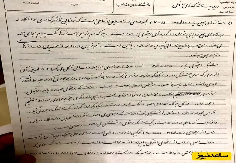 دستخط زیبای یک دانشجو در ورقه امتحانی