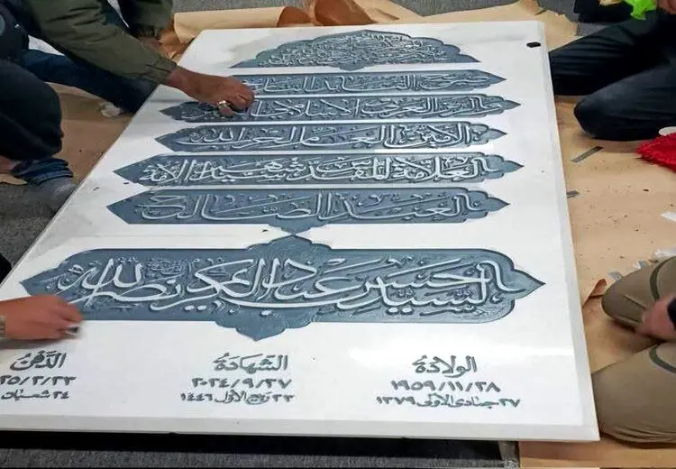 سنگ قبر سیدحسن نصرالله