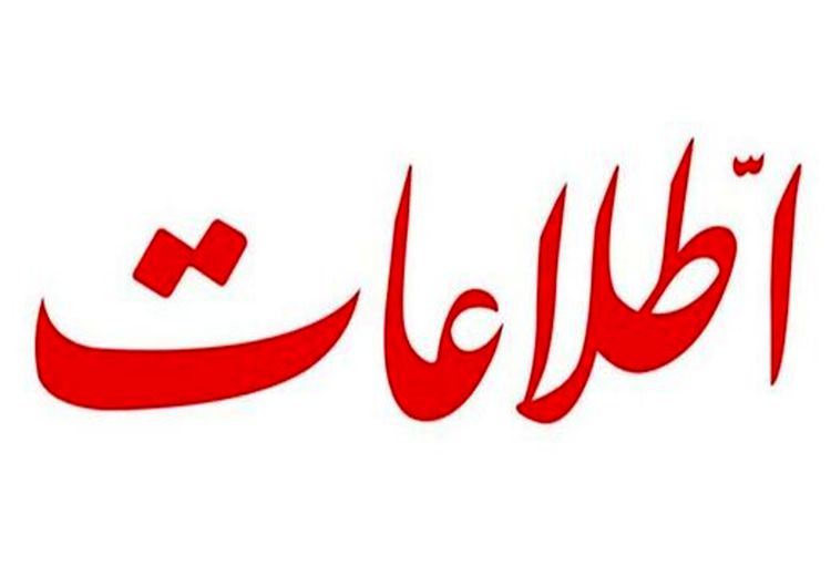 طعنه روزنامه اطلاعات به فرح پهلوی به مناسبت انتخاب ولیعهد برای ایران!
