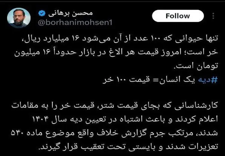 دیه یک انسان برابر با قیمت ١٠٠ خر !