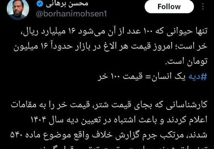 دیه یک انسان برابر با قیمت ١٠٠ خر !