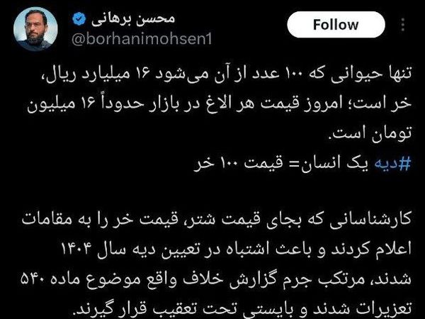 دیه یک انسان برابر با قیمت ١٠٠ خر !
