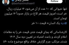 دیه یک انسان برابر با قیمت ١٠٠ خر !