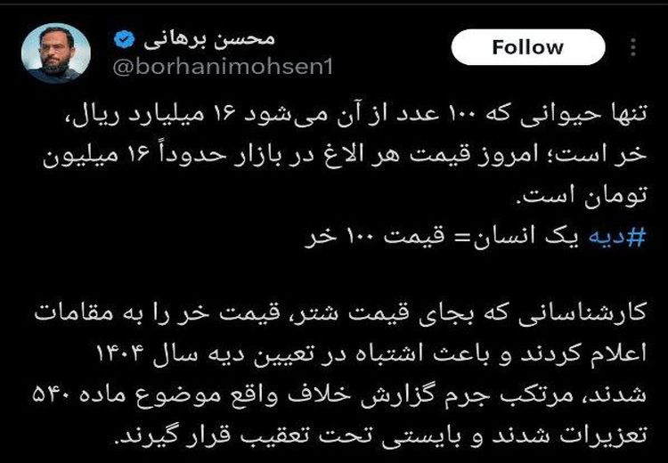 دیه یک انسان برابر با قیمت ١٠٠ خر !