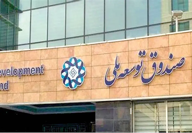 موافقت رهبری با درخواست دولت برای برداشت از صندوق توسعه ملی