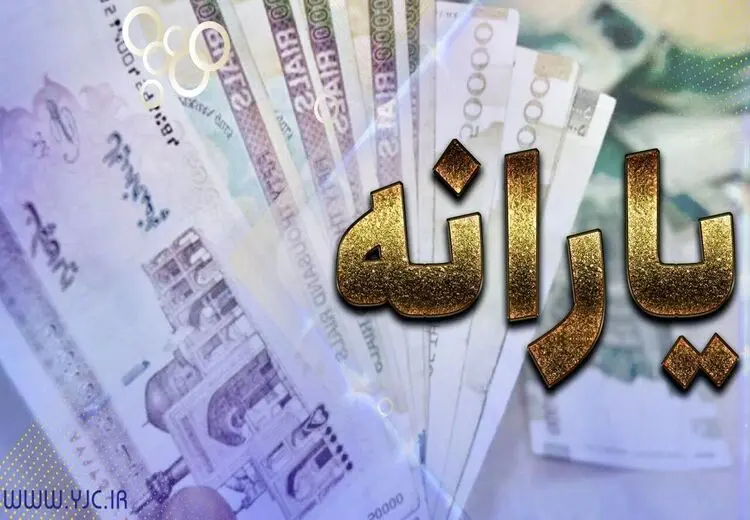 یارانه یلدایی به چه کسانی تعلق نمی‌گیرد؟