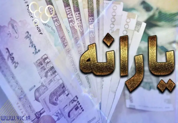یارانه یلدایی به چه کسانی تعلق نمی‌گیرد؟