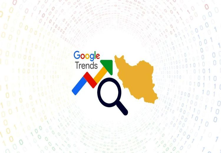 بیشترین جست‌وجوی گوگل ایرانیان در سال 2022 میلادی