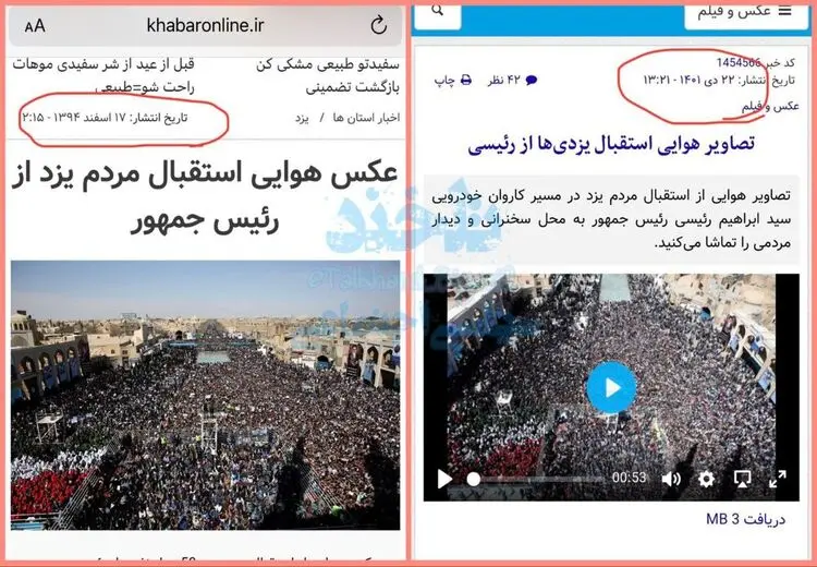 گاف یا تقلب رسانه اصولگرا در پوشش تصویری سفر رئیسی به یزد؟ + عکس