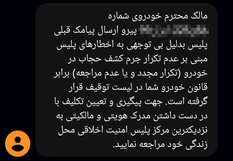 پلیس: ارسال پیامک کشف حجاب به سرنشینان خودرو‌ها همچنان انجام می‌شود