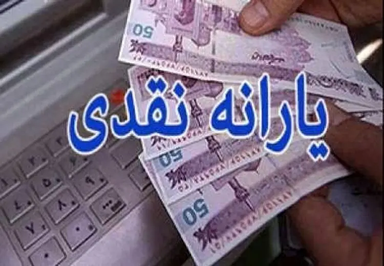 یارانه نقدی بهمن‌ماه واریز شد/ برداشت از ساعت ۲۴