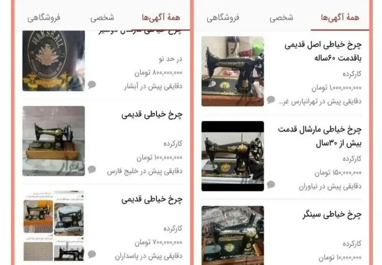 فروش میلیونی چرخ خیاطی های قدیمی در فضای مجازی | جیوه قرمز، اکسیر شفابخش یا کلاهبرداری؟؟