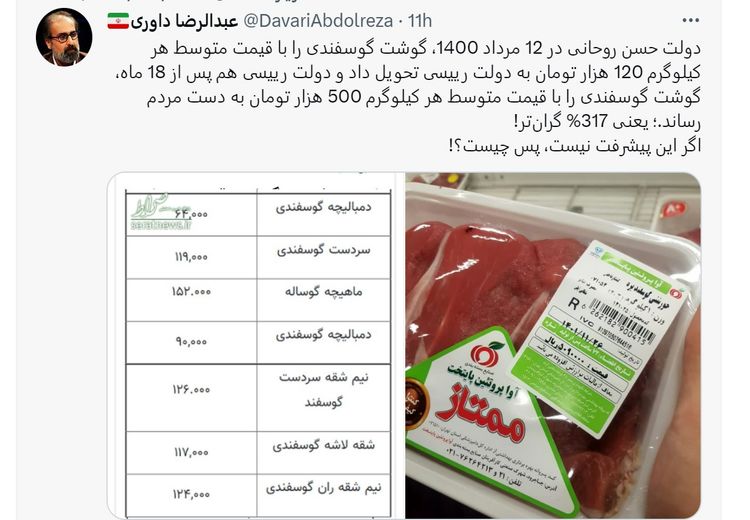 اینکه قیمت گوشت گوسفندی 120 هزارتومانی، شده 500 هزارتومان؛ اگر پیشرفت نیست پس چیست؟