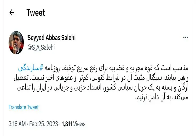 وزیر قبلی فرهنگ و ارشاد: رفع توقیف “سازندگی” کمتر از عفوهای اخیر نیست