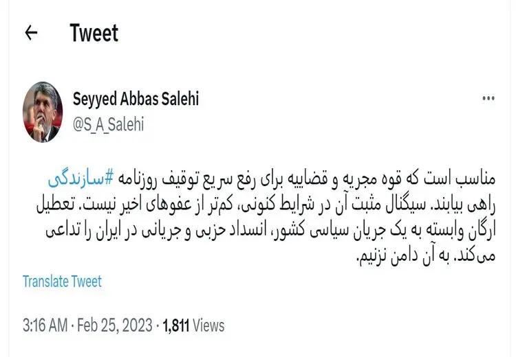 وزیر قبلی فرهنگ و ارشاد: رفع توقیف “سازندگی” کمتر از عفوهای اخیر نیست