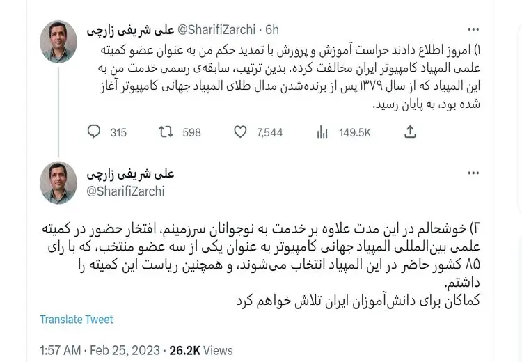 اخراج اساتید از دانشگاه ها به عضویت در کمیته علمی المپیادها رسید!