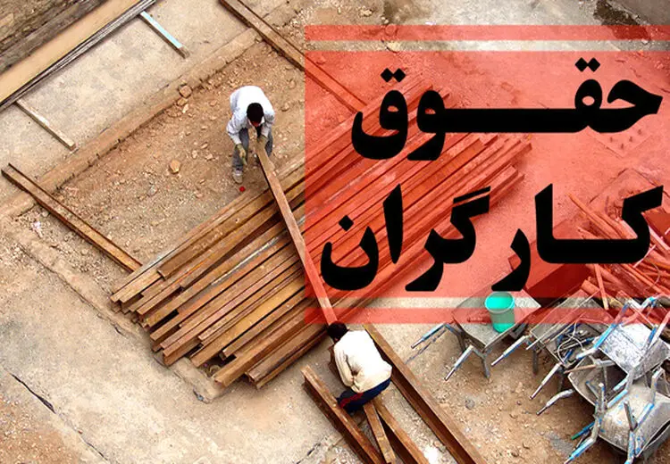 رقم نهایی دستمزد کارگران در سال 1402 مشخص شد| پایه حقوق چقدر شد؟