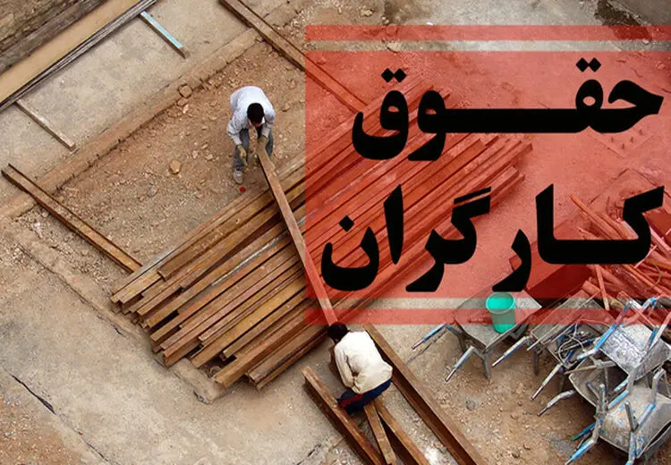 رقم نهایی دستمزد کارگران در سال 1402 مشخص شد| پایه حقوق چقدر شد؟