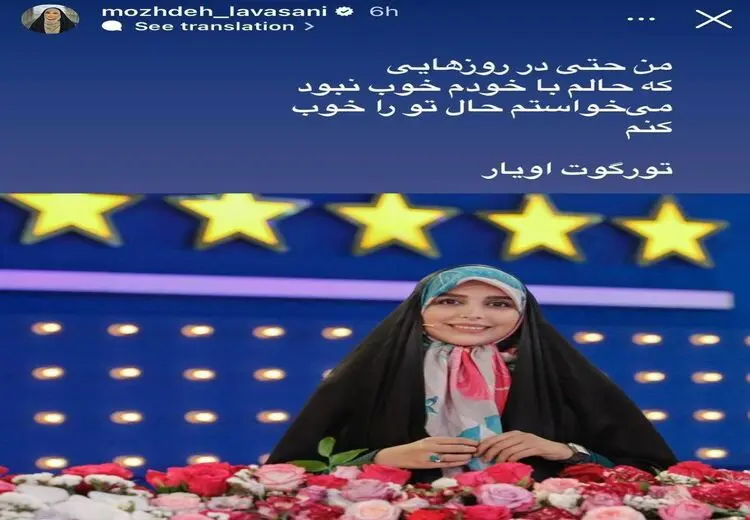 عکس| استوری جنجالی مژده لواسانی بعد از اجرای برنامه سال نو