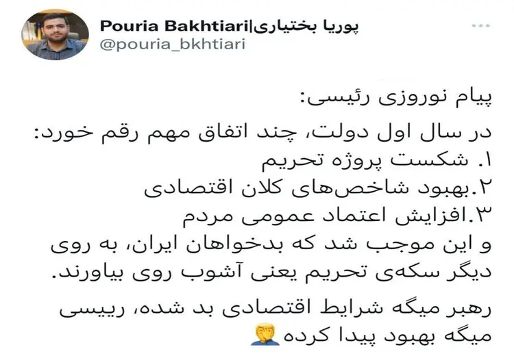 رهبر گفت وضعیت اقتصادی بد شده رئیسی میگه شرایط بهبود پیدا کرده!