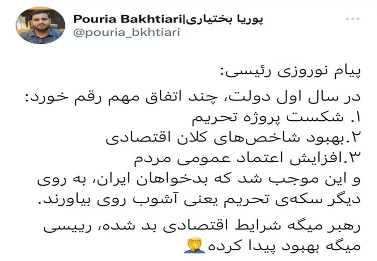رهبر گفت وضعیت اقتصادی بد شده رئیسی میگه شرایط بهبود پیدا کرده!