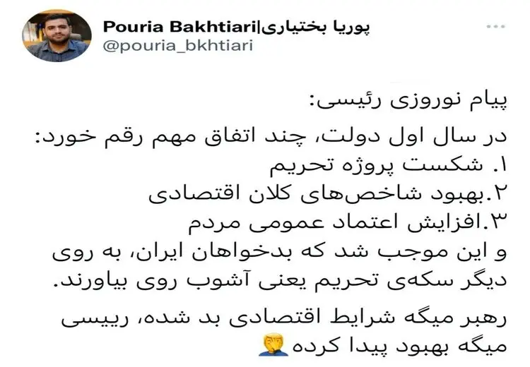 رهبر گفت وضعیت اقتصادی بد شده رئیسی میگه شرایط بهبود پیدا کرده!