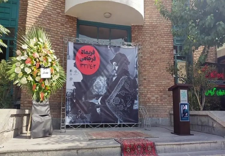 هنرمندان در مراسم تشییع پیکر فریماه فرجامی چه گفتند؟