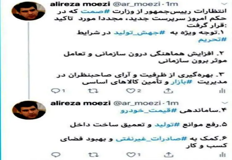 روایت توئیتری علیرضا معزی از انتظارات رئیس جمهور از وزارت صمت