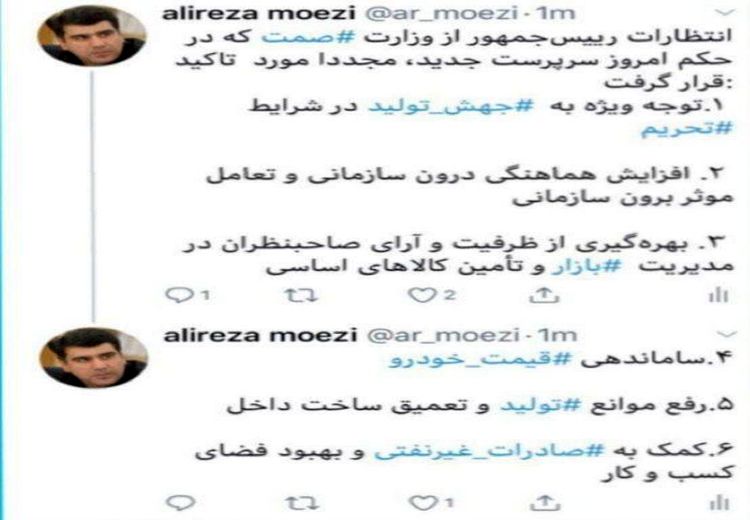 روایت توئیتری علیرضا معزی از انتظارات رئیس جمهور از وزارت صمت