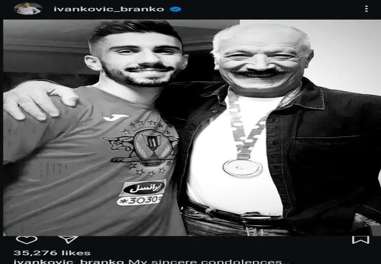 واکنش برانکو به درگذشت سعید راد