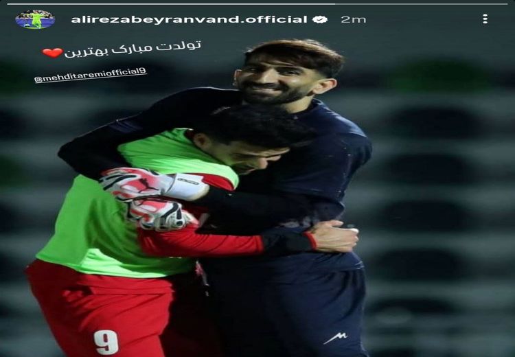  تبریک بیرانوند به طارمی