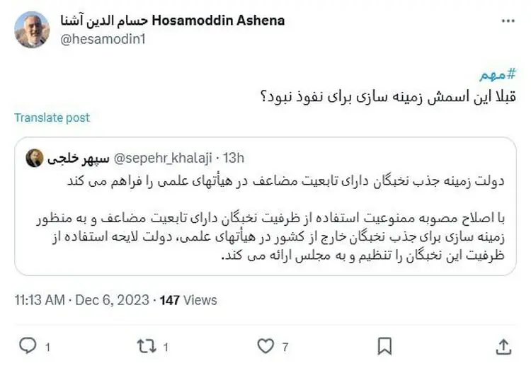 کنایه حسام الدین آشنا به دولت رییسی: قبلا این اسمش زمینه سازی برای نفوذ نبود؟