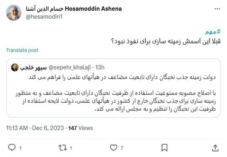کنایه حسام الدین آشنا به دولت رییسی: قبلا این اسمش زمینه سازی برای نفوذ نبود؟
