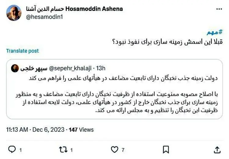 کنایه حسام الدین آشنا به دولت رییسی: قبلا این اسمش زمینه سازی برای نفوذ نبود؟